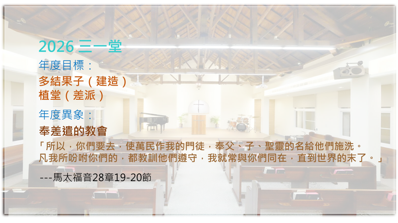 2026年度主題與目標